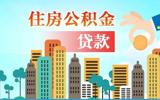 高密在职人员住房公积金怎么取（在职人员公积金提取流程）